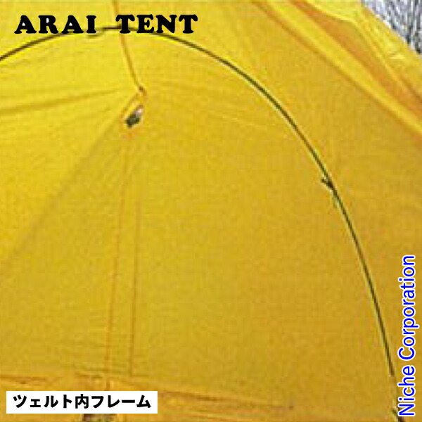 楽天市場】(e)アライテント・ライペン・ツェルト用ポールセット2