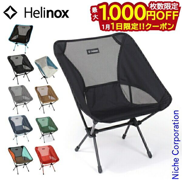 楽天市場】【セール】Helinox ヘリノックス チェアワン カモ キャンプ