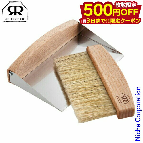 プレミアムハースブラシセット 楽天市場】プレミアムハースブラシセット 品番: 11002 レデッカー社