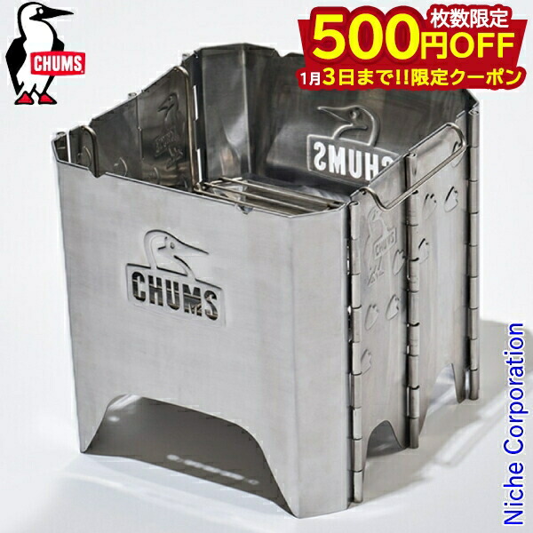 楽天市場】現品限り 30%off 送料無料 焚き火台 チャムス CHUMS