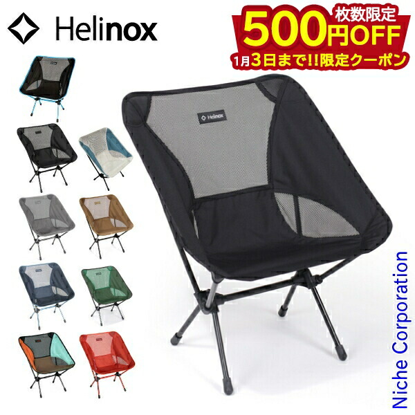 楽天市場】ヘリノックス チェアワン ホーム Helinox CHAIR ONE HOME