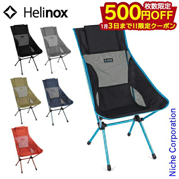 楽天市場】ヘリノックスチェア 替えシート キャンプ アウトドア 送料