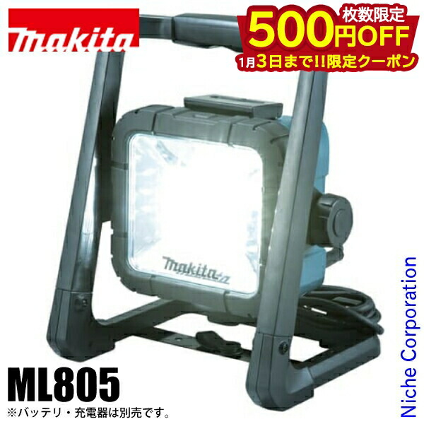 Makita充電式LEDスタンドライト 本体のみ 14.4V/18V ML805 Amazon.co.jp: マキタ(Makita) 充電式LEDスタンドライト 本体のみ 14.4