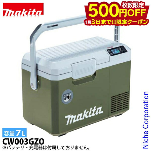 楽天市場】【ポイント5倍◇1月1〜3日限定】マキタ 充電式保冷温庫 7L
