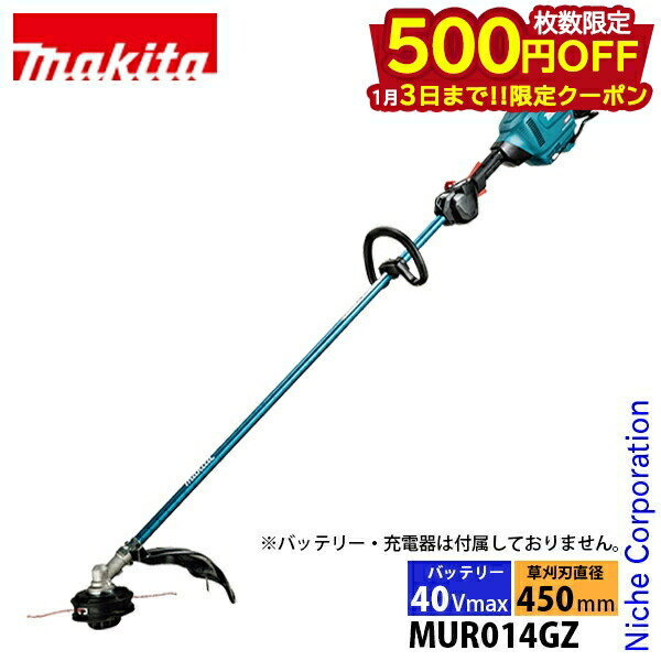 マキタ 充電式草刈機 40Vmax ループハンドル MUR014GZ MUR014GZ 充電式草刈機 マキタ ループハンドル - 【通販モノタロウ】