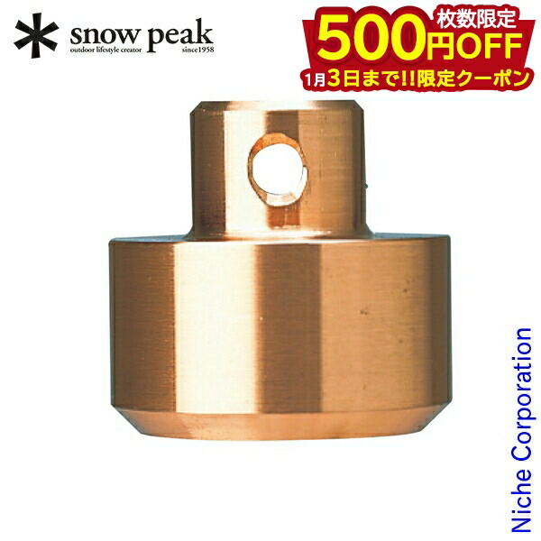 楽天市場】スノーピーク 交換用銅ヘッド snow peak N-001-1 スペア