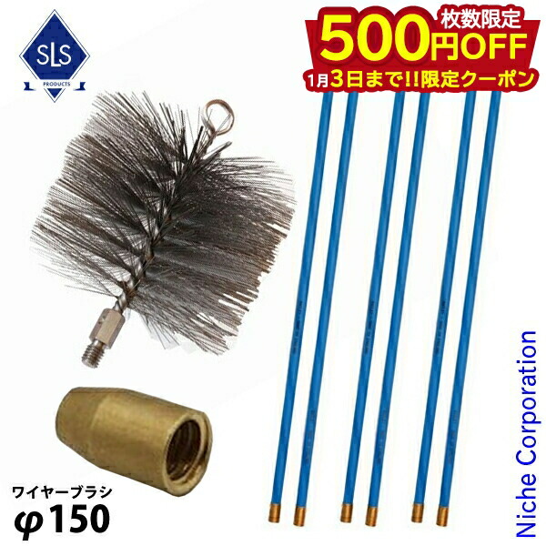 楽天市場】ワイヤーブラシ φ130mm φ150mm φ180mm φ200mm用 煙突掃除