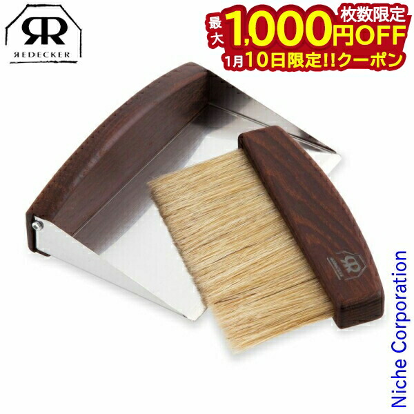 楽天市場】プレミアムハースブラシセット 品番: 11002 レデッカー社