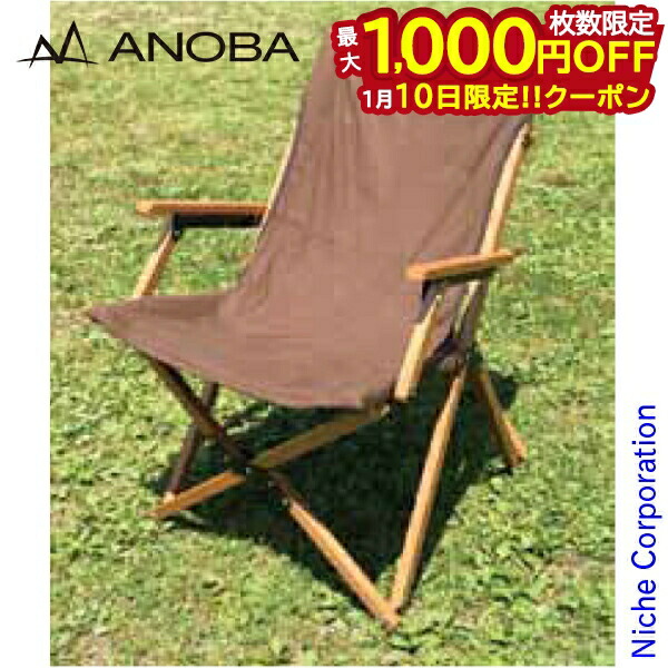 楽天市場】ANOBA アノバ チェア ウッド ハイバック チェアー AN003
