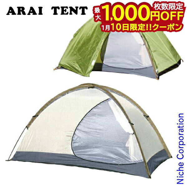 楽天市場】【10日は！枚数限定 最大1,000円OFFクーポン】アライテント