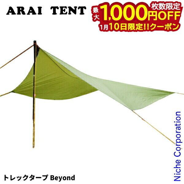楽天市場】(e)アライテント・ライペン・トレックタープBeyond(ポール