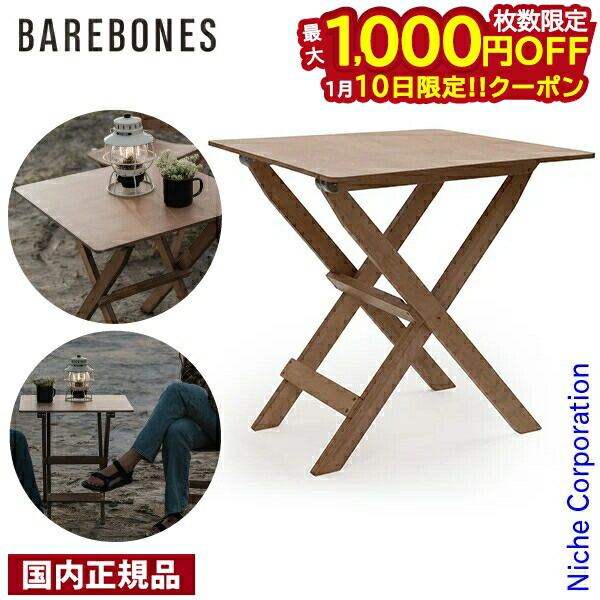 楽天市場】折りたたみ テーブル 軽量 アウトドア キャンプBAREBONES