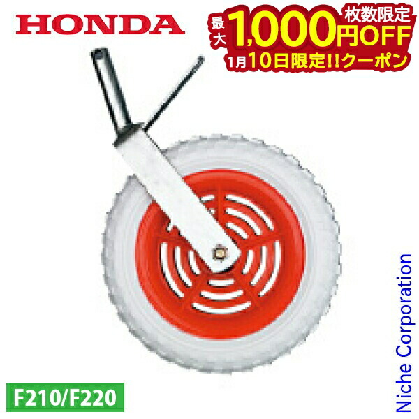 ※専用ページ※ ホンダ F210 楽天市場】ホンダ耕うん機 オプション F220/F210 スーパー車輪 〔旭陽