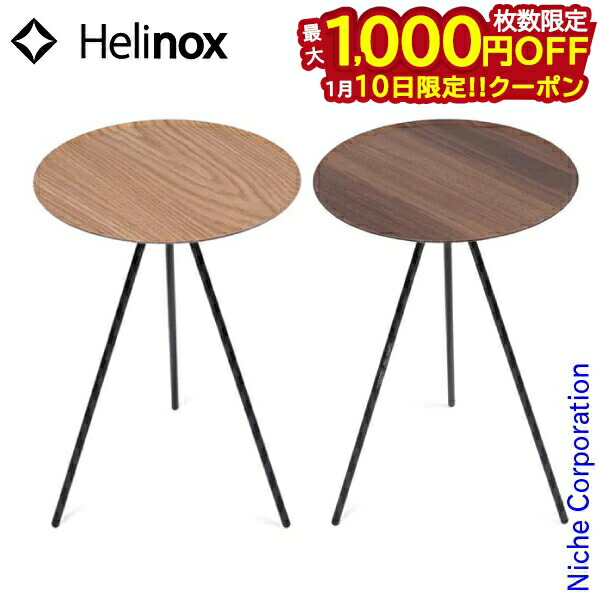 ヘリノックス　テーブルオーホーム　2個セット Helinox ホーム・デコ&ビーチ HELINOX HOME Deco & Beach Table O (M