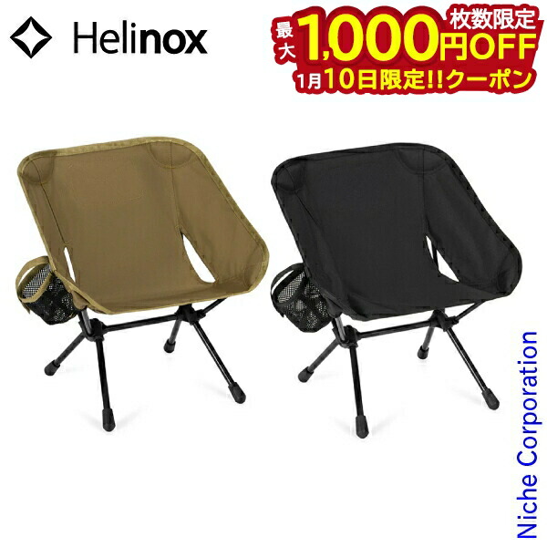 楽天市場】【10日は！枚数限定 最大1,000円OFFクーポン】ヘリノックス