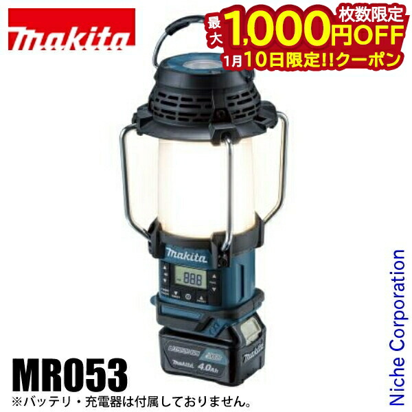 楽天市場】[マキタ 正規店] 充電式 ランタン付ラジオ MR008G LED