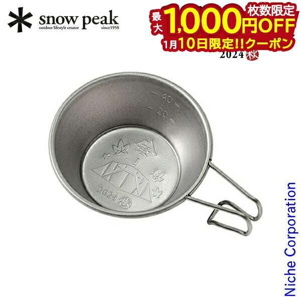 楽天市場】スノーピーク チタンミニシェラカップ 2024 AUTUMN EDITION