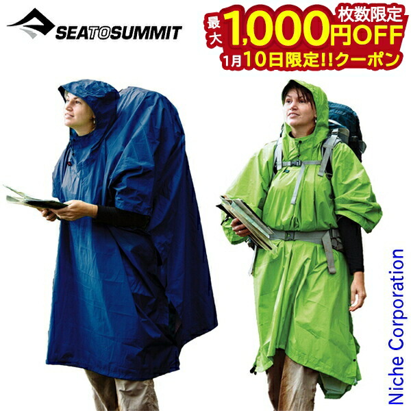 楽天市場】シートゥサミット ウルトラシルナノポンチョ SEA TO SUMMIT