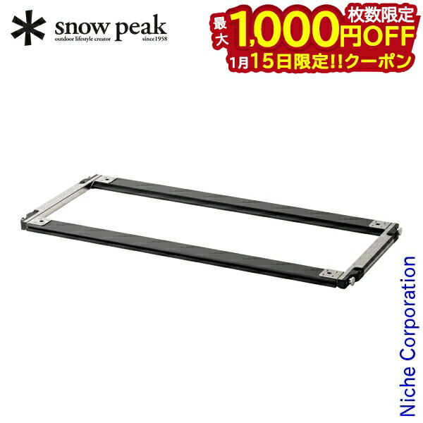 スノーピーク、New セパレートIGT 4ユニット、新品未開封、送料込み snow peak（スノーピーク） セパレートIGTフレーム4ユニット