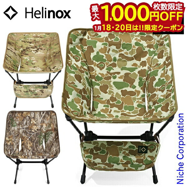 楽天市場】ヘリノックス Helinox チェアワン カモ 1822222 [イス 迷彩