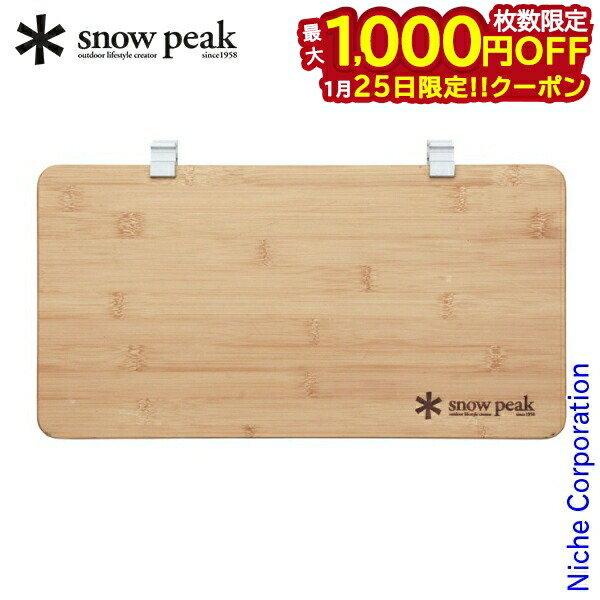 楽天市場】スノーピーク テーブル Myテーブル 竹 LV-034TR snowpeak