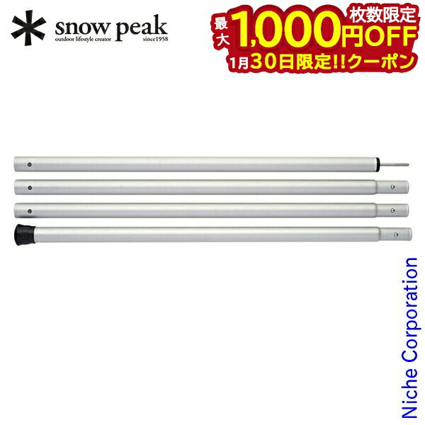 楽天市場】スノーピーク ウイングポール 240cm snow peak TP-002