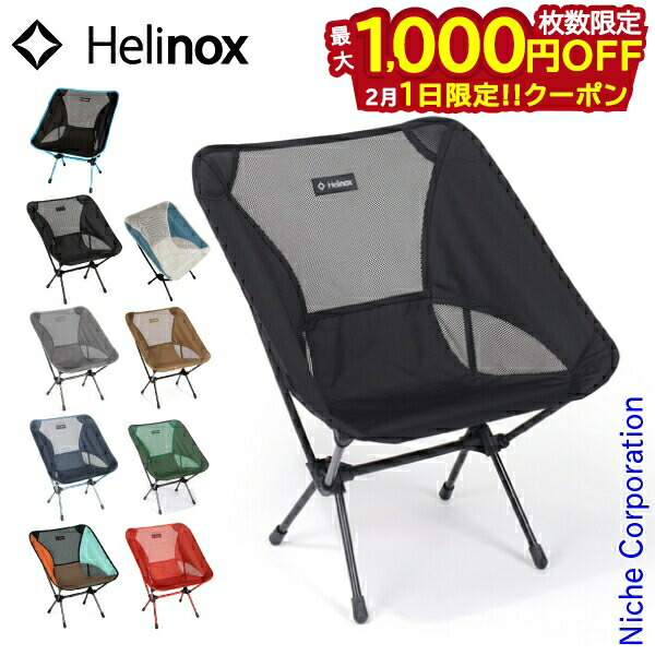 楽天市場】ヘリノックス チェアワン メッシュ 1822238 コンパクト