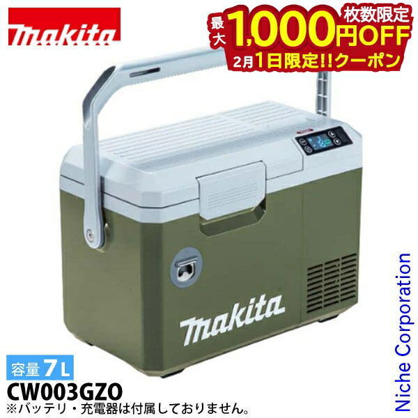 楽天市場】【ポイント5倍◇2月1日限定】マキタ 充電式保冷温庫 7L