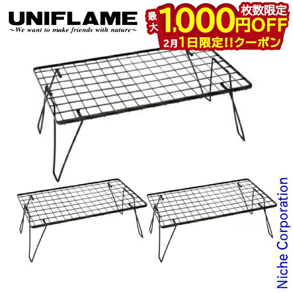 楽天市場】ユニフレーム UNIFLAME フィールドラック2個セット 611616