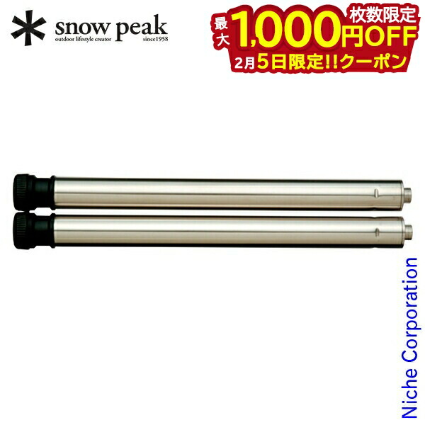楽天市場】【アルペン限定モデル】 スノーピーク IGT400脚セット CK