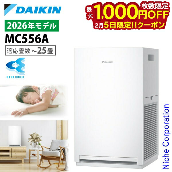 ダイキン【2026年モデル】 空気清浄機品番ACM556A-W ダイキン（DAIKIN） 空気清浄機 ストリーマ 2026年モデル ACM556A-W
