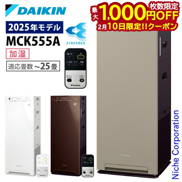 楽天市場】空気清浄機 加湿 ダイキン MCK55Z-W加湿ストリーマ空気清浄