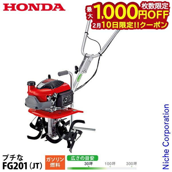 楽天市場】耕運機 家庭用 ホンダ プチな FG201 JT エンジン HONDA 管理