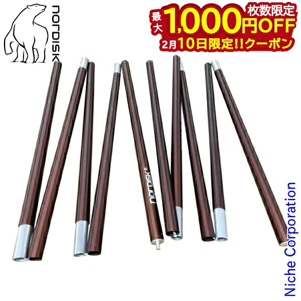 楽天市場】ノルディスク NORDISK タープポール アルミ 2本セット