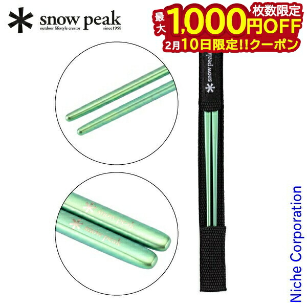 楽天市場】【一部SALE】スノーピーク チタン先細箸 snow peak SCT-115