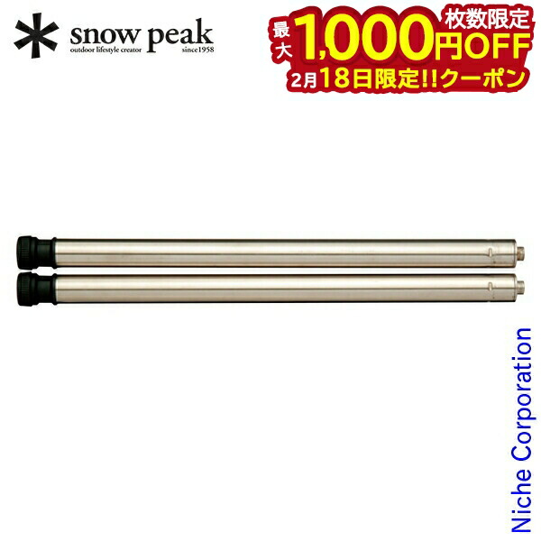 楽天市場】【アルペン限定モデル】 スノーピーク IGT400脚セット CK