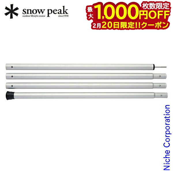 楽天市場】【SALE Max30%OFF】スノーピーク ウイングポール 280cm snow