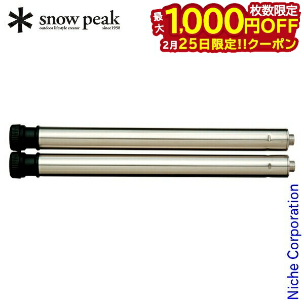 楽天市場】【アルペン限定モデル】 スノーピーク IGT830脚セット CK