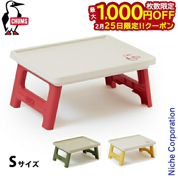 楽天市場】≪送料無料≫CHUMS FOLDING TABLE 150 CH62-1796 / チャムス