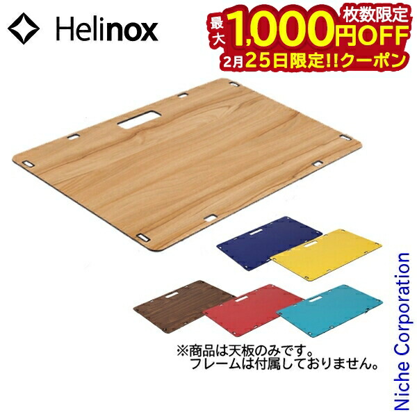 楽天市場】送料無料 ヘリノックス テーブル 天板Helinox ソリッド