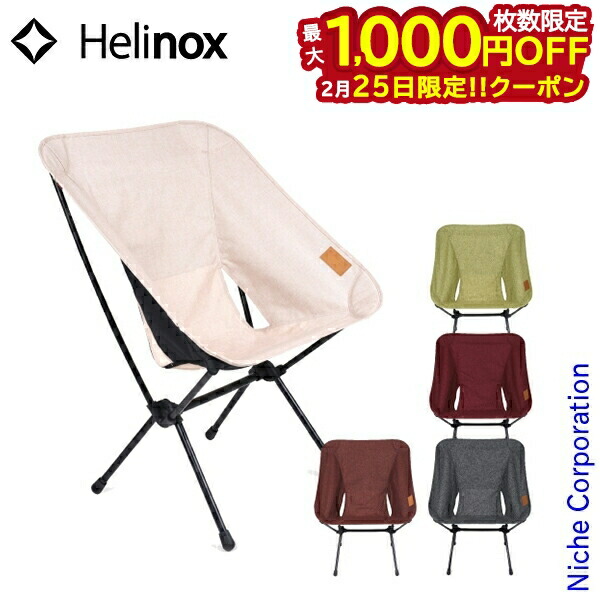 楽天市場】ヘリノックス HelinoxHOME チェアホーム XL : KOBEYA SPORTS