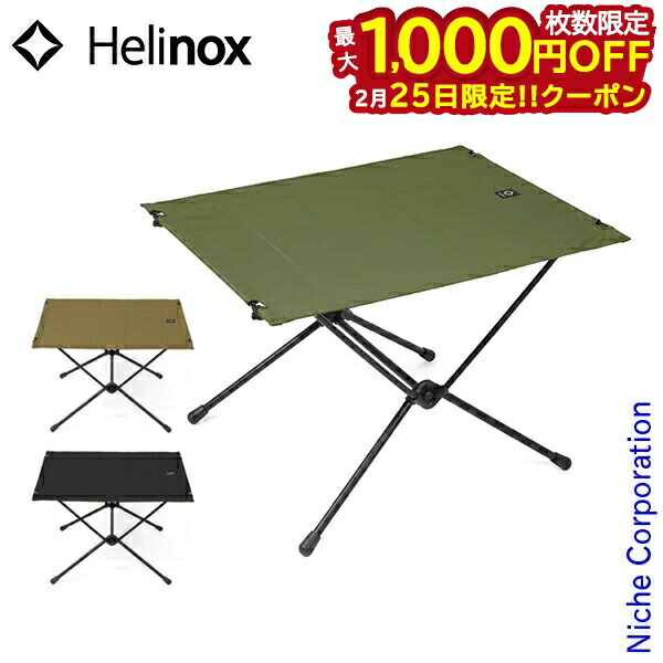 楽天市場】ヘリノックス テーブル 天板 Helinox テーブルブリッジ