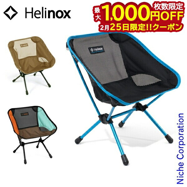 楽天市場】【SALE】ヘリノックス チェアワンミニ Helinox Chair One