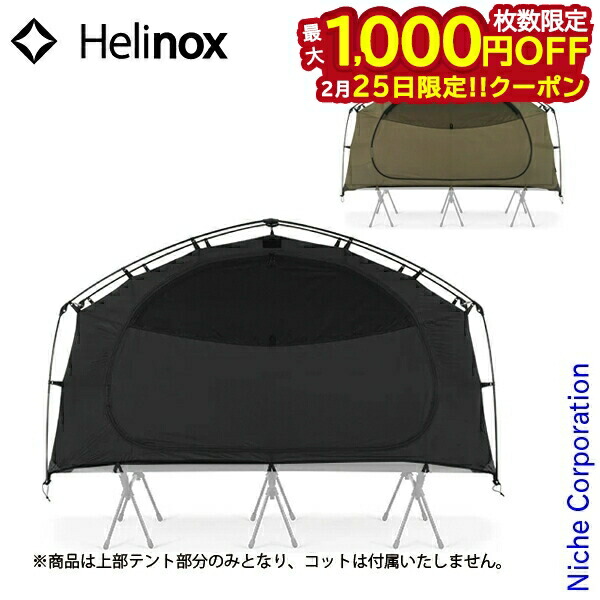 楽天市場】テント 一人用 コンパクトヘリノックス タクティカル コット