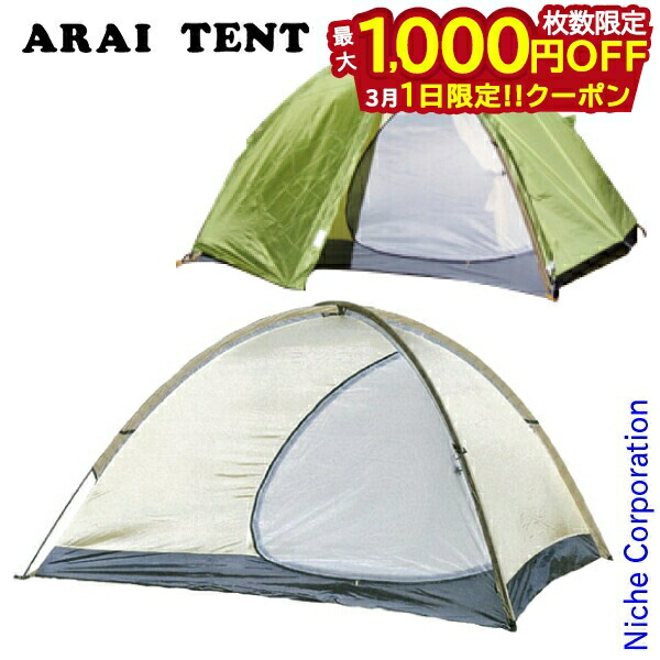 楽天市場】(e)アライテント・ライペン・トレックライズ2W (両入口