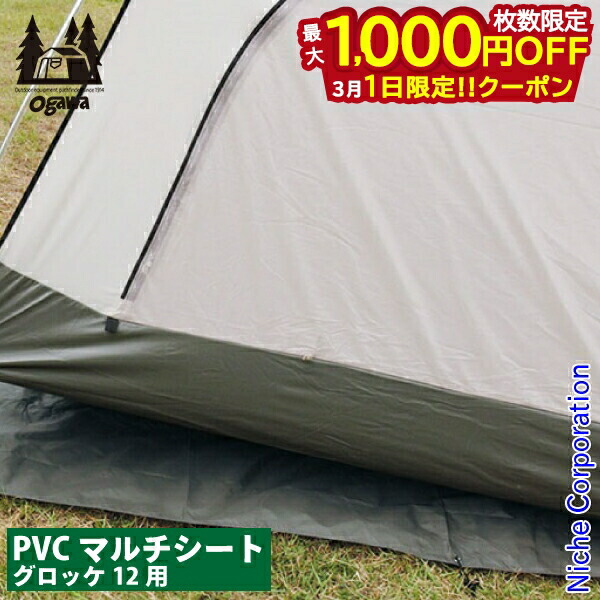 楽天市場】オガワ PVCマルチシート グロッケ8用 OGAWA テント