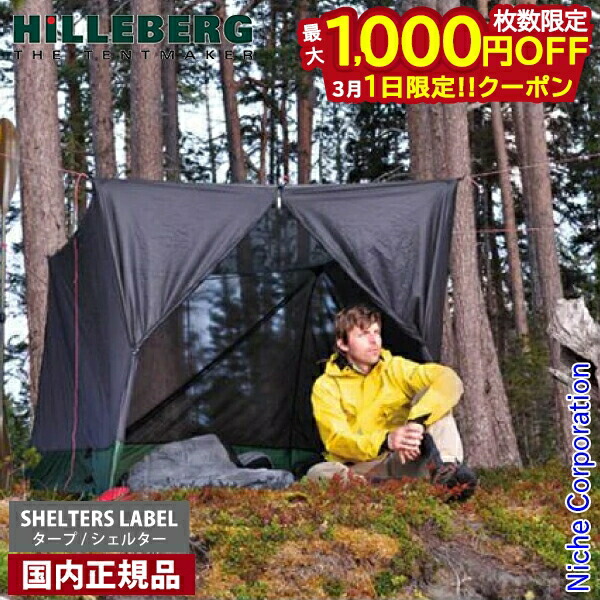 楽天市場】【国内正規品】 ヒルバーグ アクト用 メッシュインナー