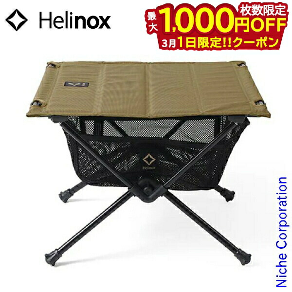 楽天市場】ヘリノックス アウトドアテーブル 40cm タクティカル