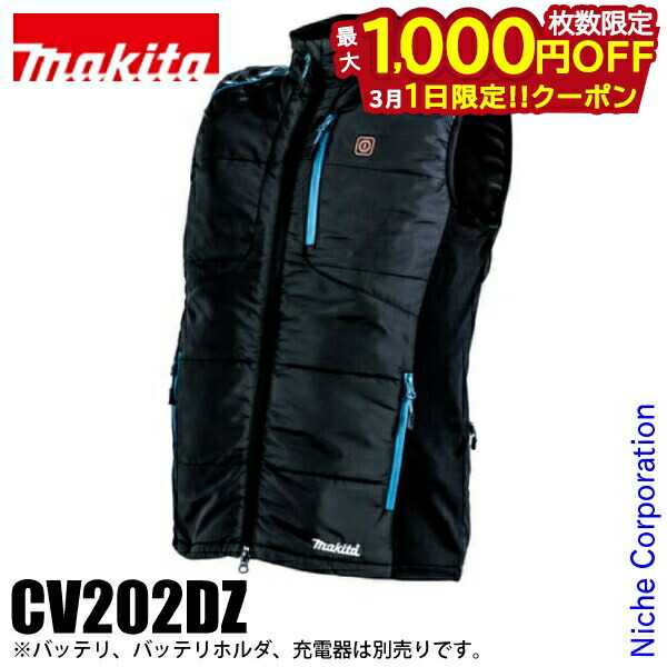 楽天市場】◎防寒服 □マキタ 充電式 暖房ベスト CV202DZ＋ケーブル