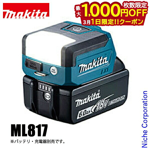 楽天市場】マキタ電動工具 14.4V/18V用充電式ワークライト ML817（USB